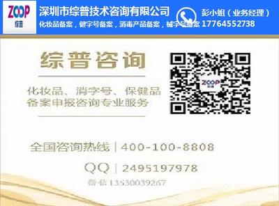 國(guó)產(chǎn)化妝品備案代理服務(wù)詳解 潮州與深圳綜普代辦指南